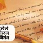 Kavisammelan I have seen Marathi Essay